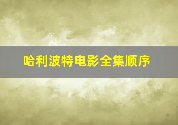 爷孙女天伦之乐 第22集 灵魂逆转下的细腻温情
