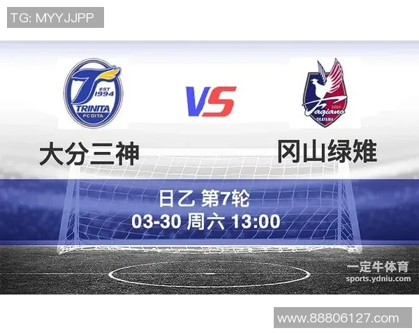 大分三神迎战深红球队全力争胜展现实力与团队精神