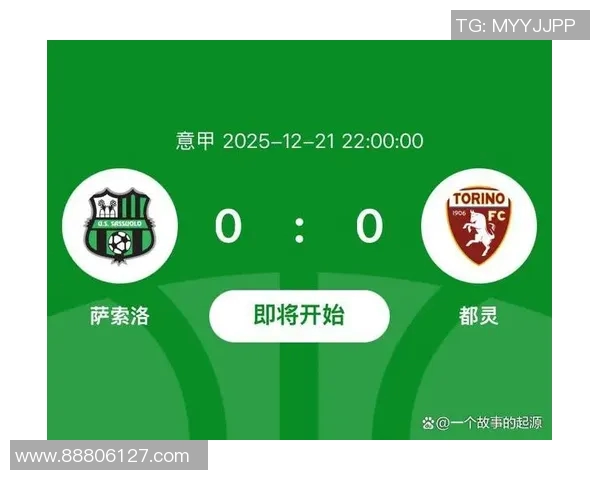 都灵迎战萨索洛争夺意甲积分榜关键战役的精彩对决
